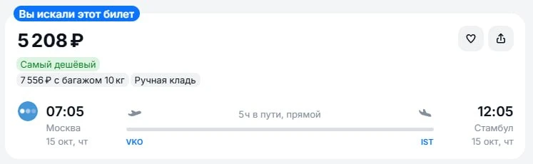 Завтра утром в Стамбул из Москвы от 5.200руб в одну сторону