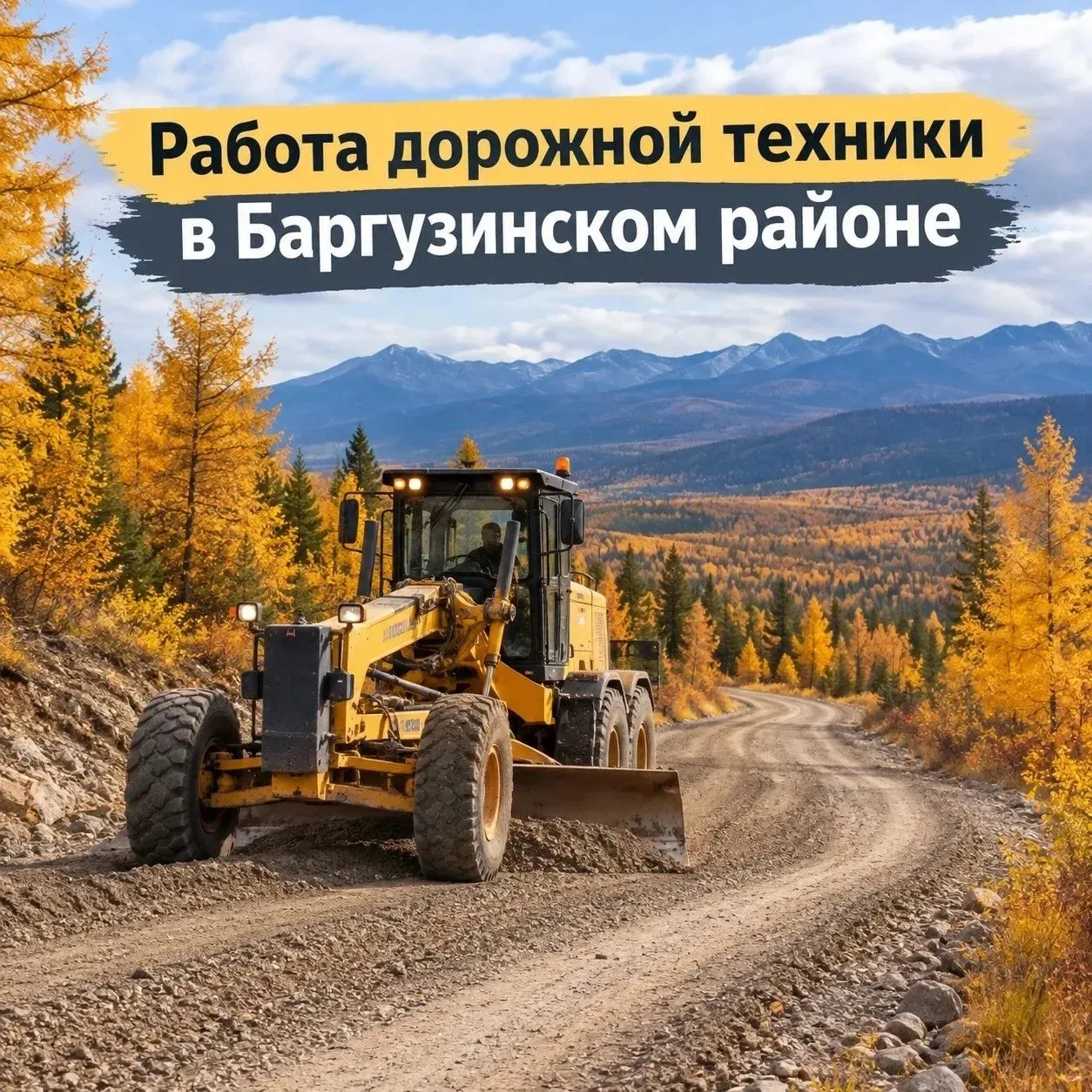🚜 Дорожные работы сегодня