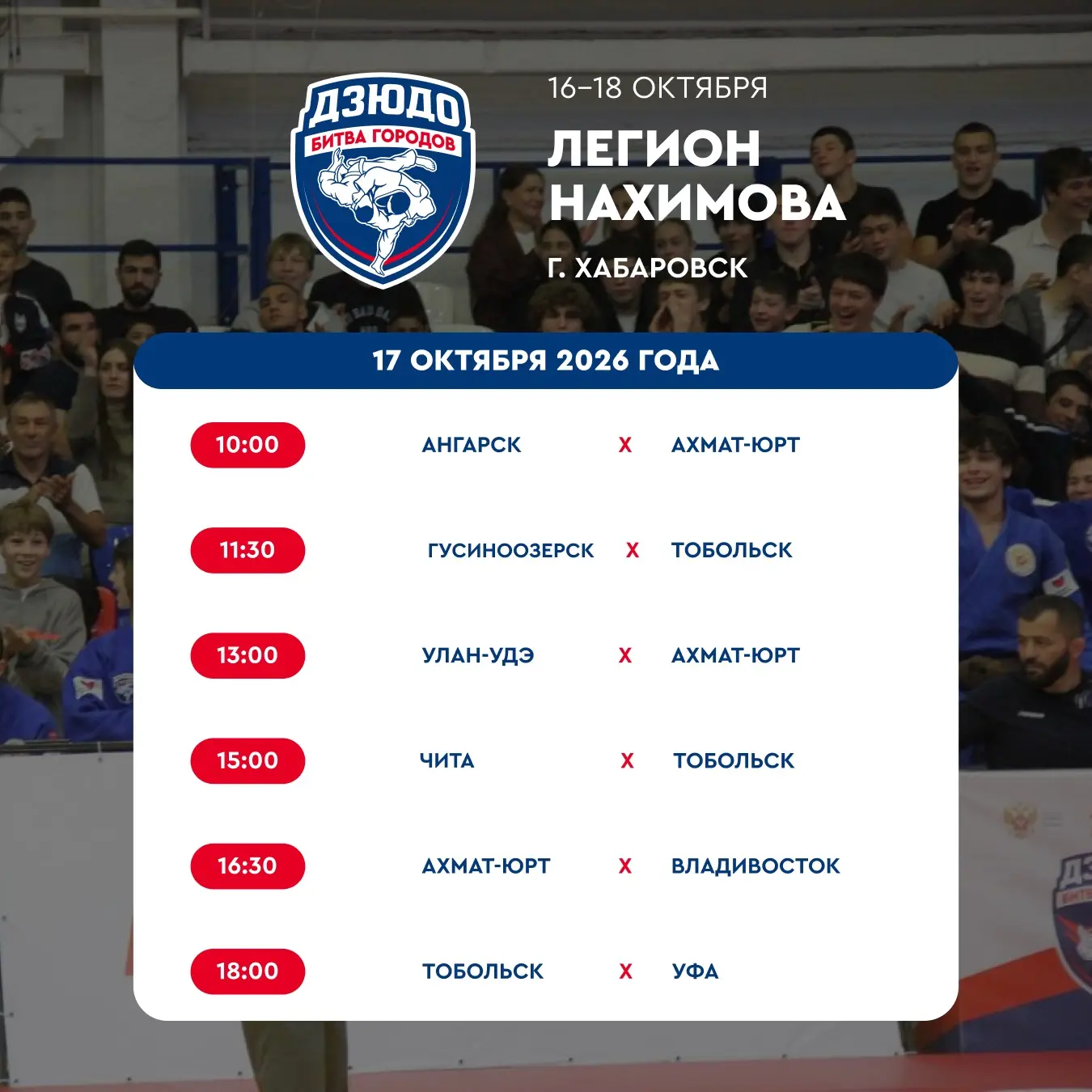 🗓  Легион Нахимова: расписание встреч на 2️⃣ день турнира