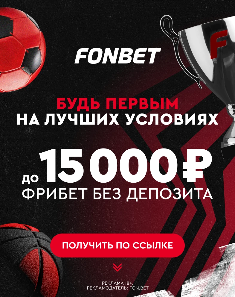 ⚽️ Поддерживаем наших и играем вместе с FONBET!