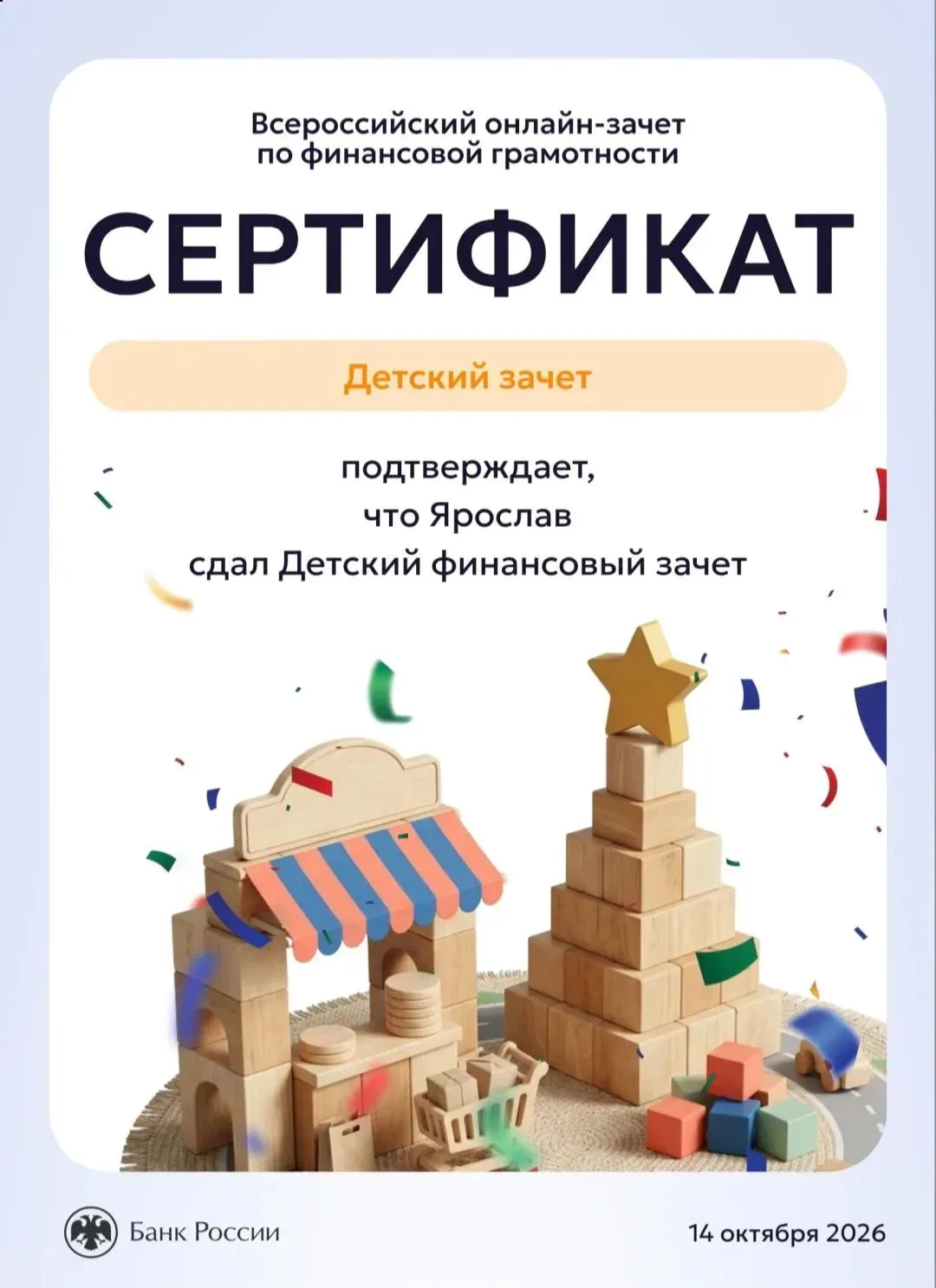Ученики 2Б класса приняли участие в онлайн-зачëте по финансовой грамотности.