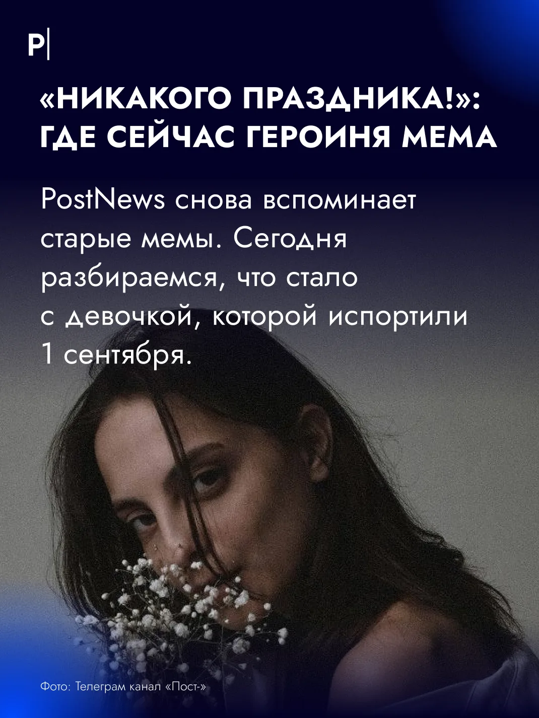 😢 «Никакого праздника!»: где сейчас героиня мема?