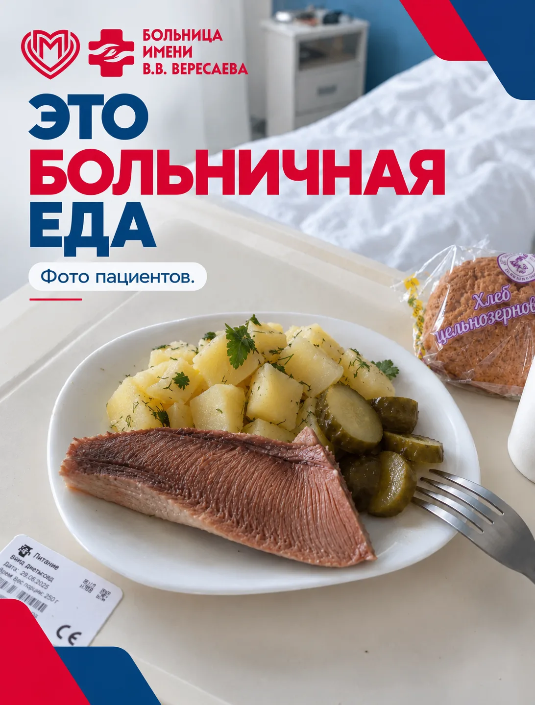 ❓Это точно больничная еда