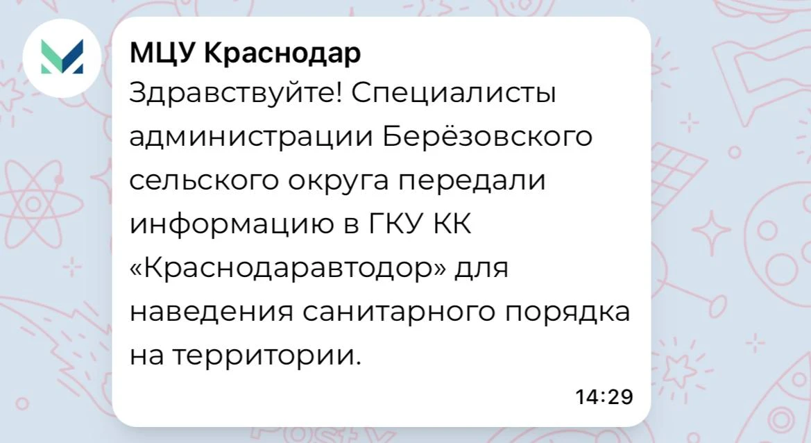 Ответы от МЦУ на наши публикации.