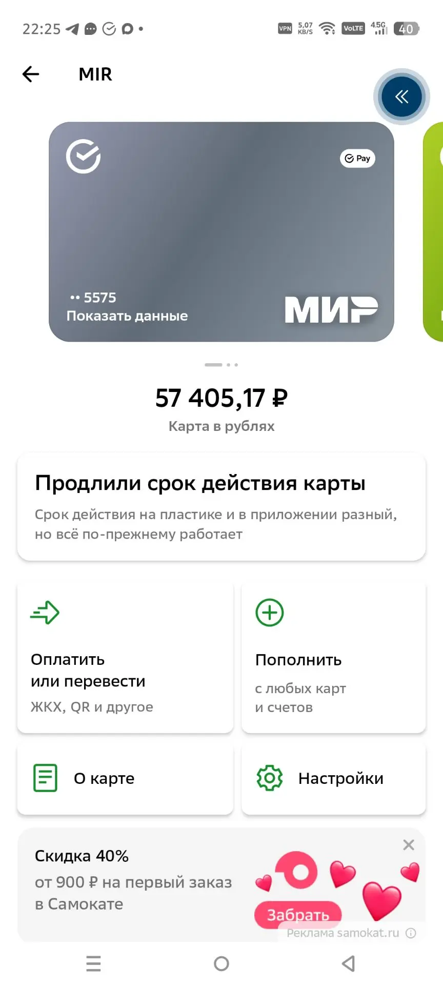 Итоги дня: на карте 57 405.