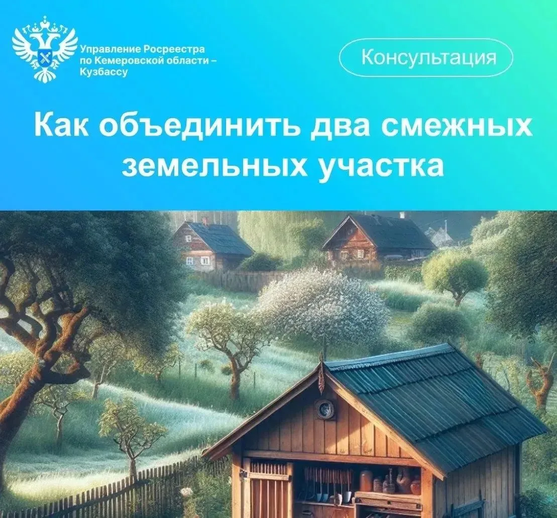 Объединение участков позволяет собственнику упростить распоряжение землей, расширить во...