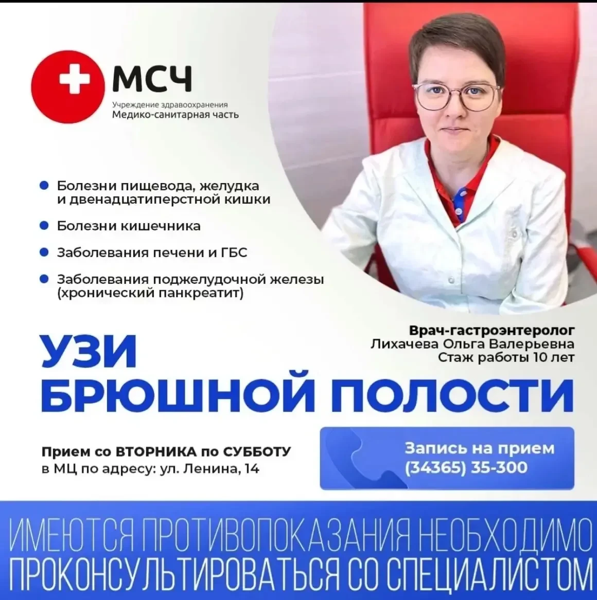 Реклама. ООО «Учреждение здравоохранения «Медико-санитарная часть» ИНН: 6603021033 erid...