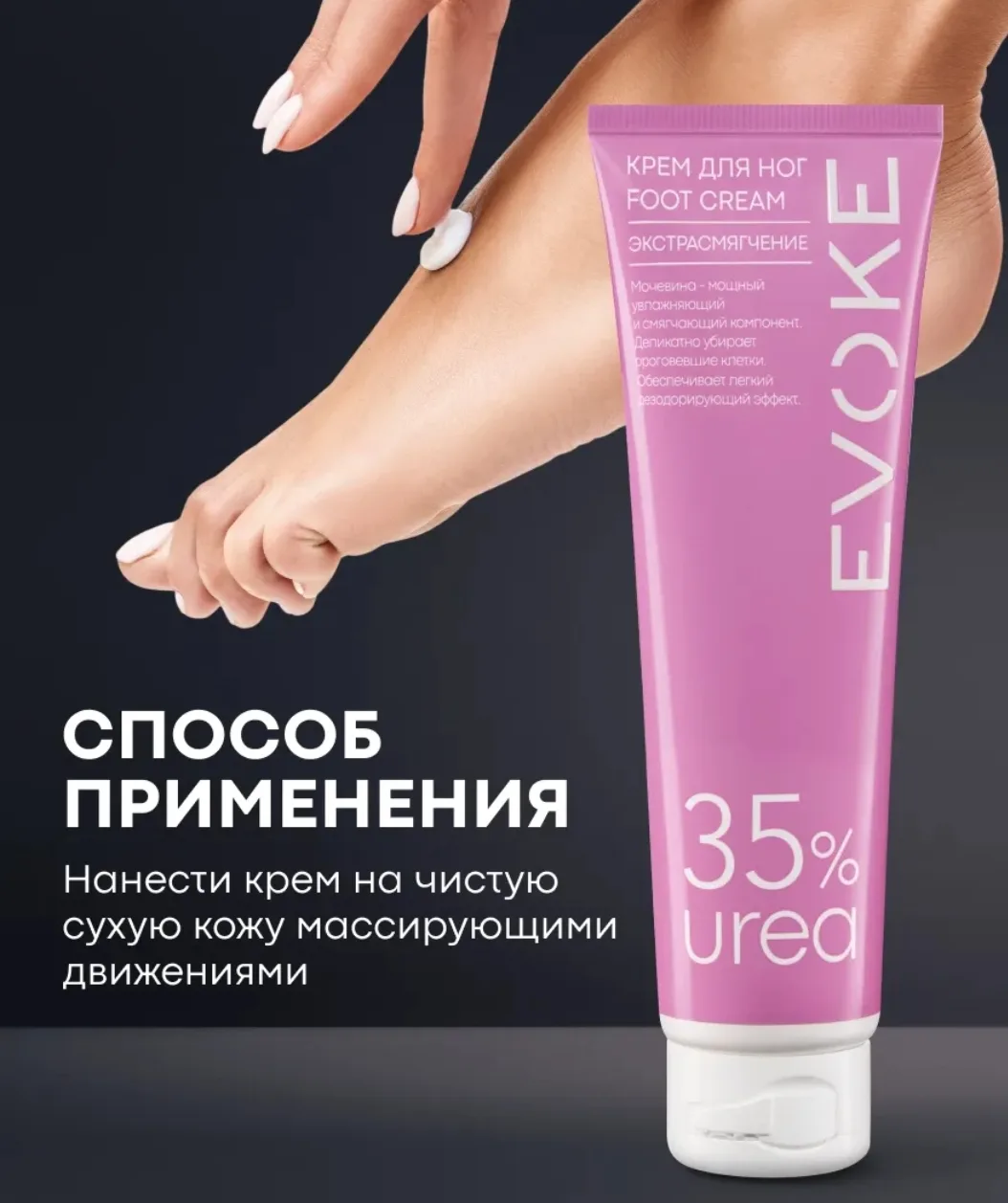 Крем для пяточек