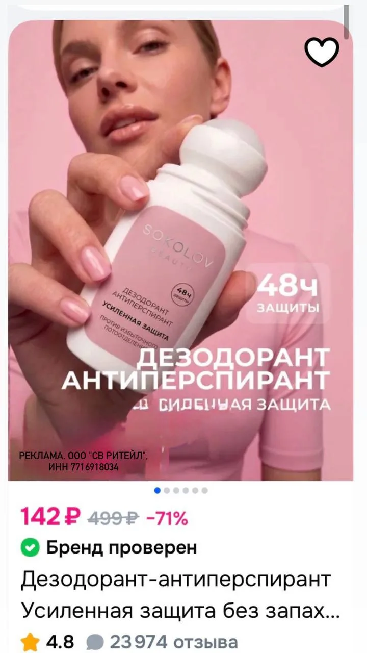 ‼️Скидка 40 % на косметику Sokolov🧴🤩🔥