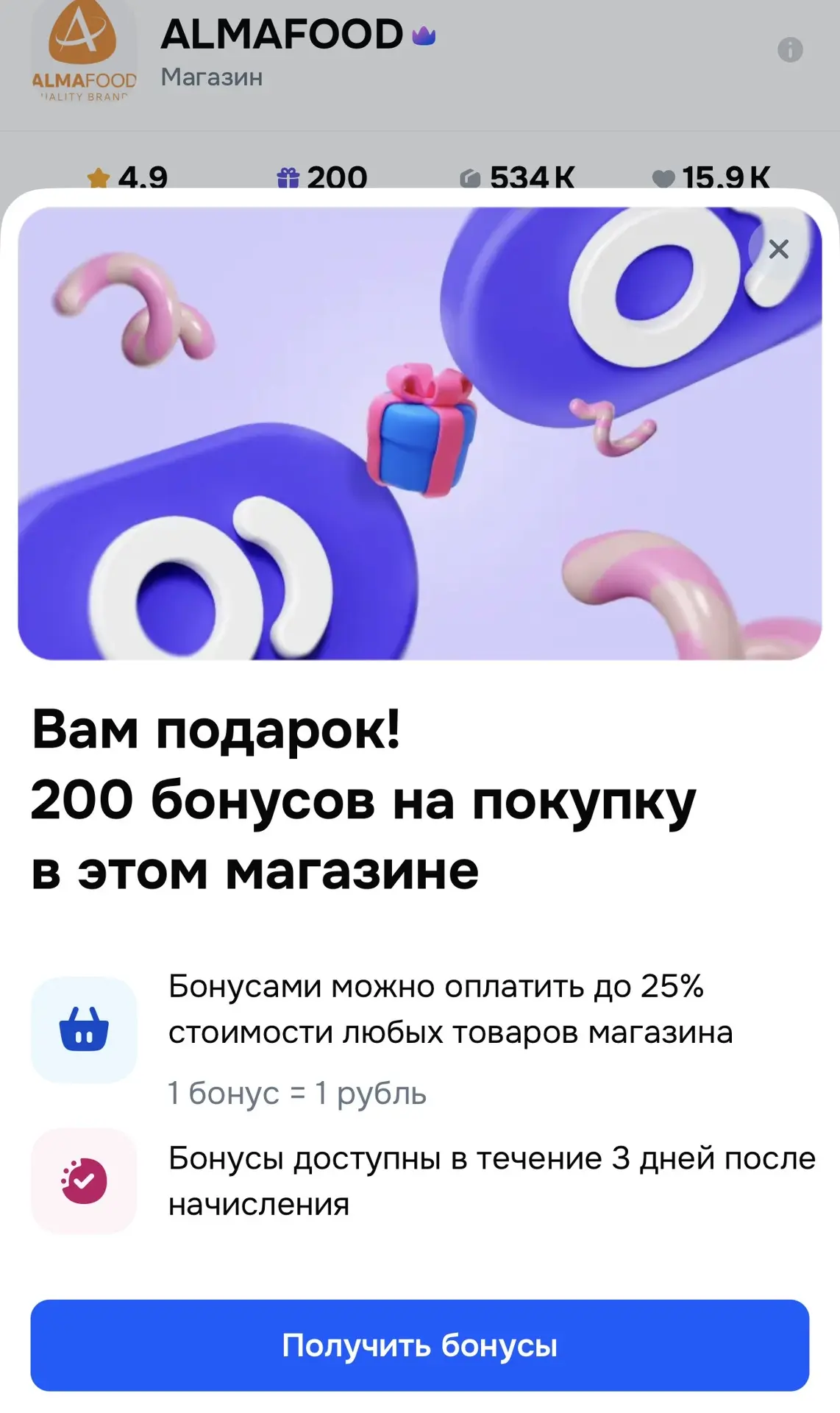 Забрать/списать бонусы