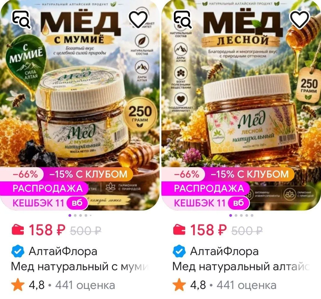 Мед натуральный с мумие алтайский для суставов 250 г. АлтайФлора
