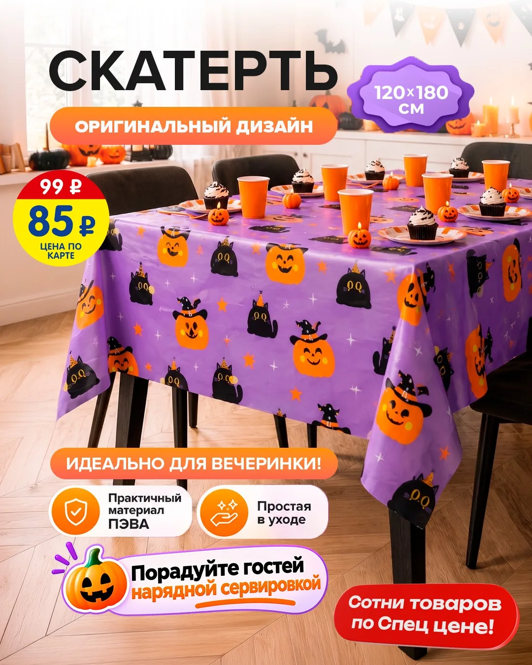 БОЛЬШЕ ВЫГОДЫ СО СПЕЦ ЦЕНОЙ ПО КАРТЕ! 🤗