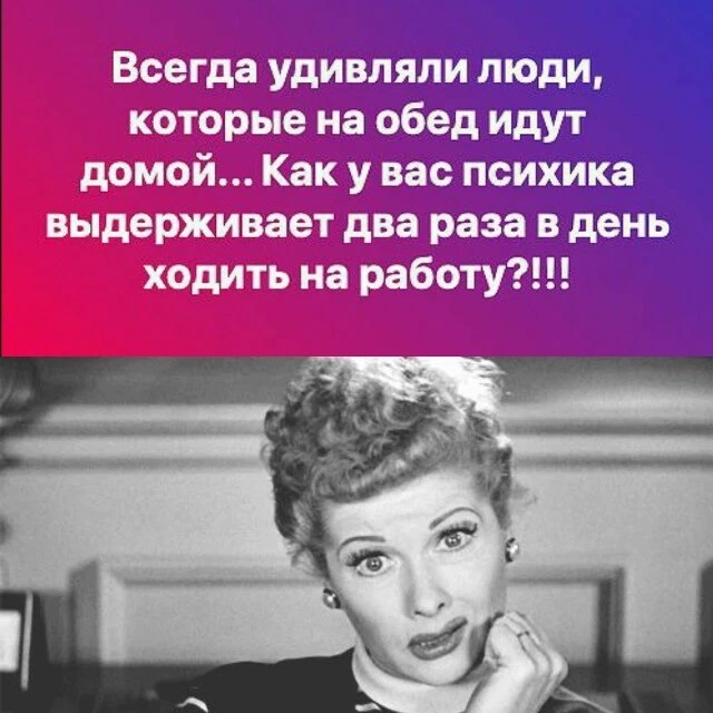 ХОДИТЬ НА РАБОТУ ДВАЖДЫ ЗА ДЕНЬ — ЭТО УЖЕ МАЗОХИЗМ ВЫСШЕГО УРОВНЯ!