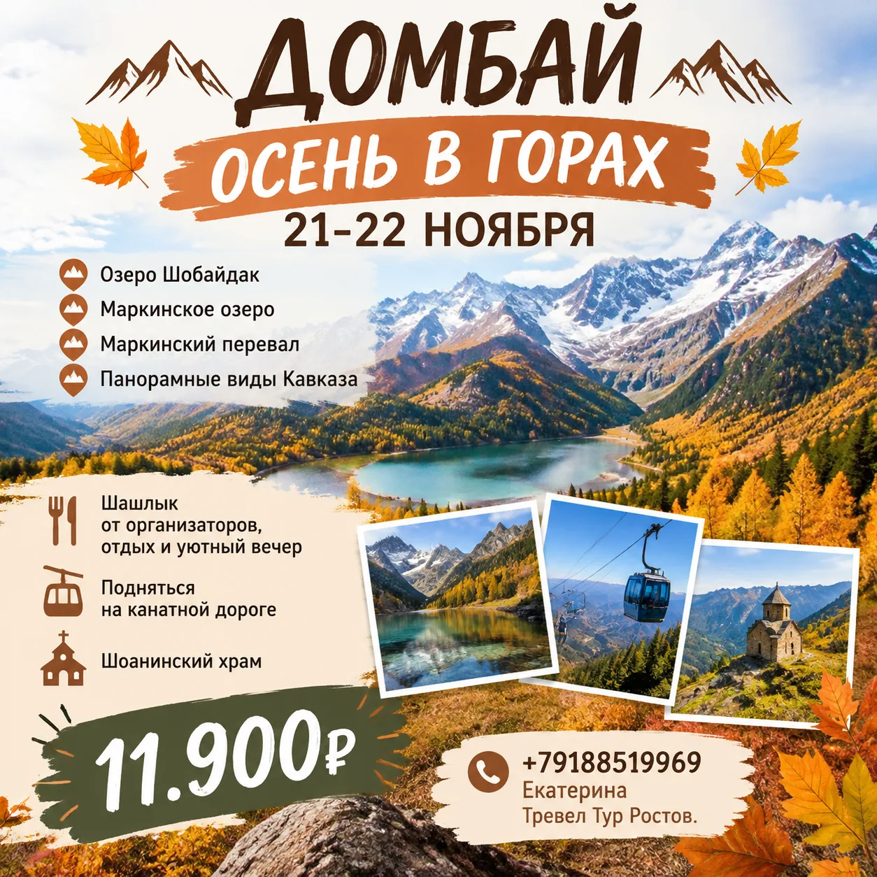 🍂🏔 Домбай: осень в горах