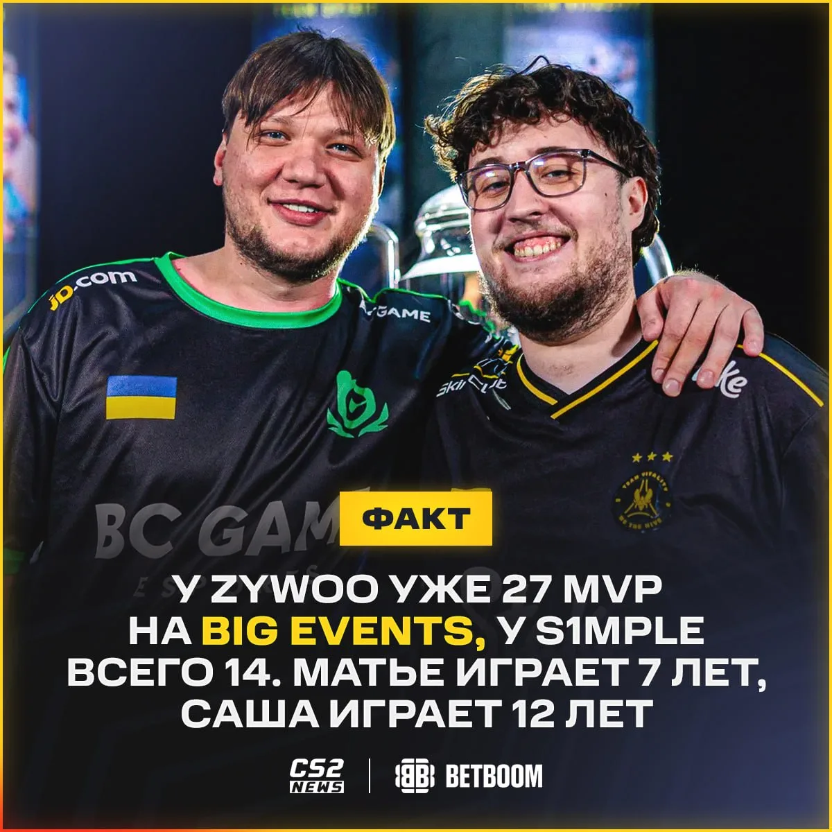 🙊 Год назад s1mple возмущался, что у ZywOo есть MVP за тир-2 RMR, когда Матье с ним ср...