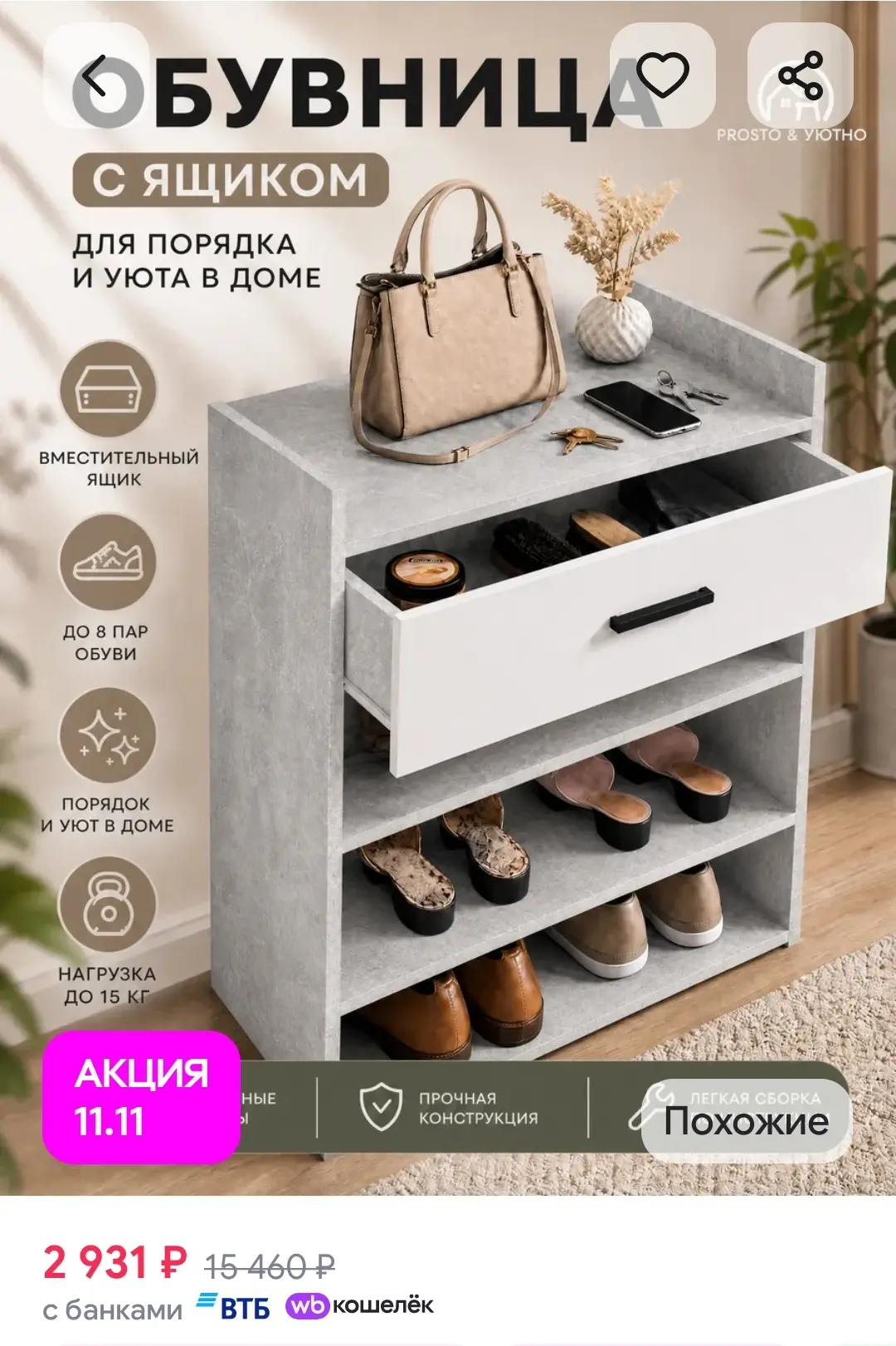 Обувница в прихожую открытая с полками и ящиком PROSTO&UYUTNO