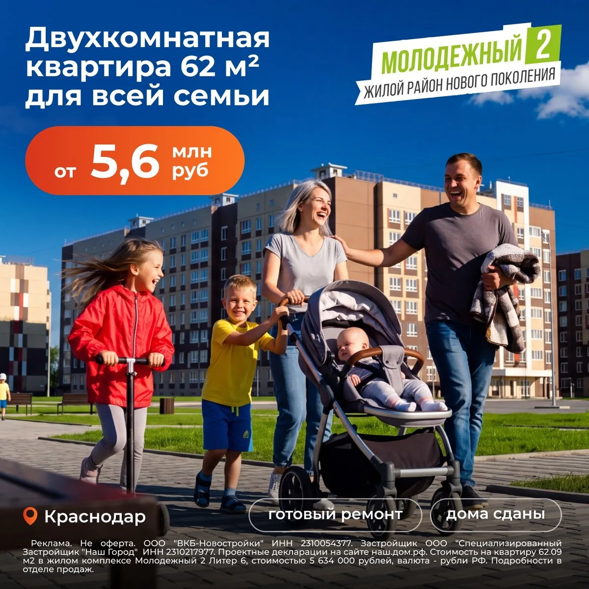 Семейные квартиры 62 м² от 5,6 млн рублей. Дом сдан!