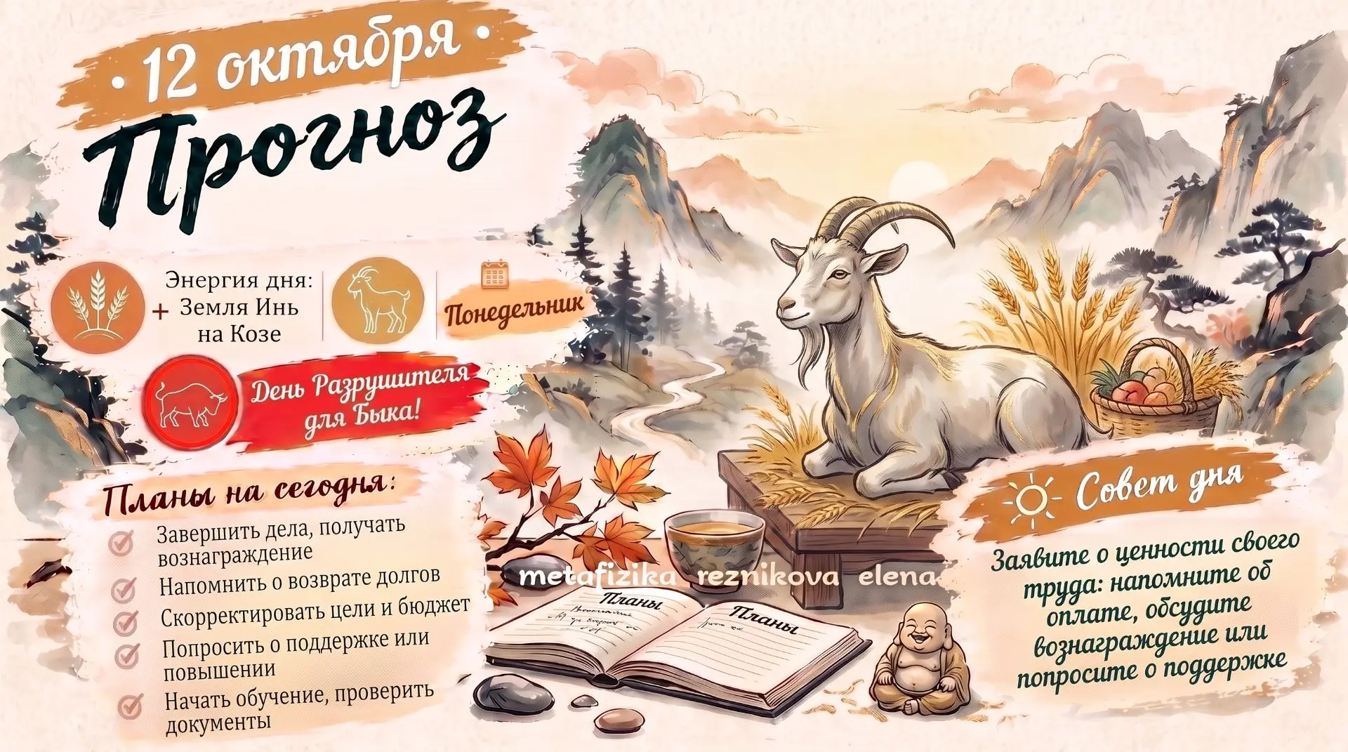 12 октября, понедельник