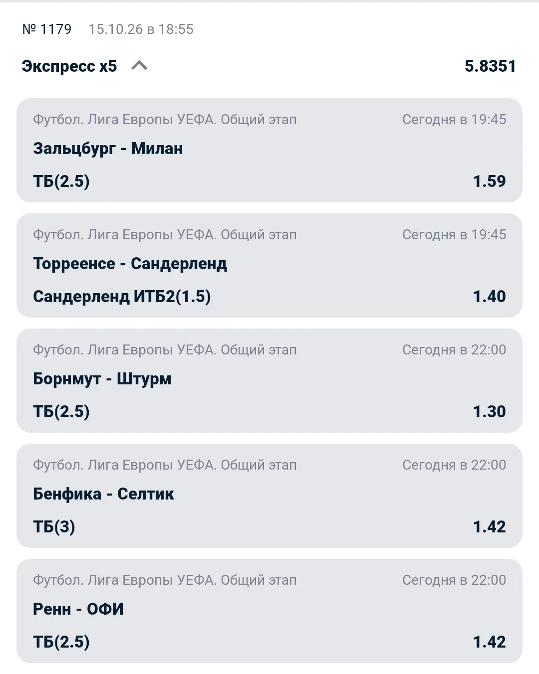 Экспресс "В" КФ 5.84