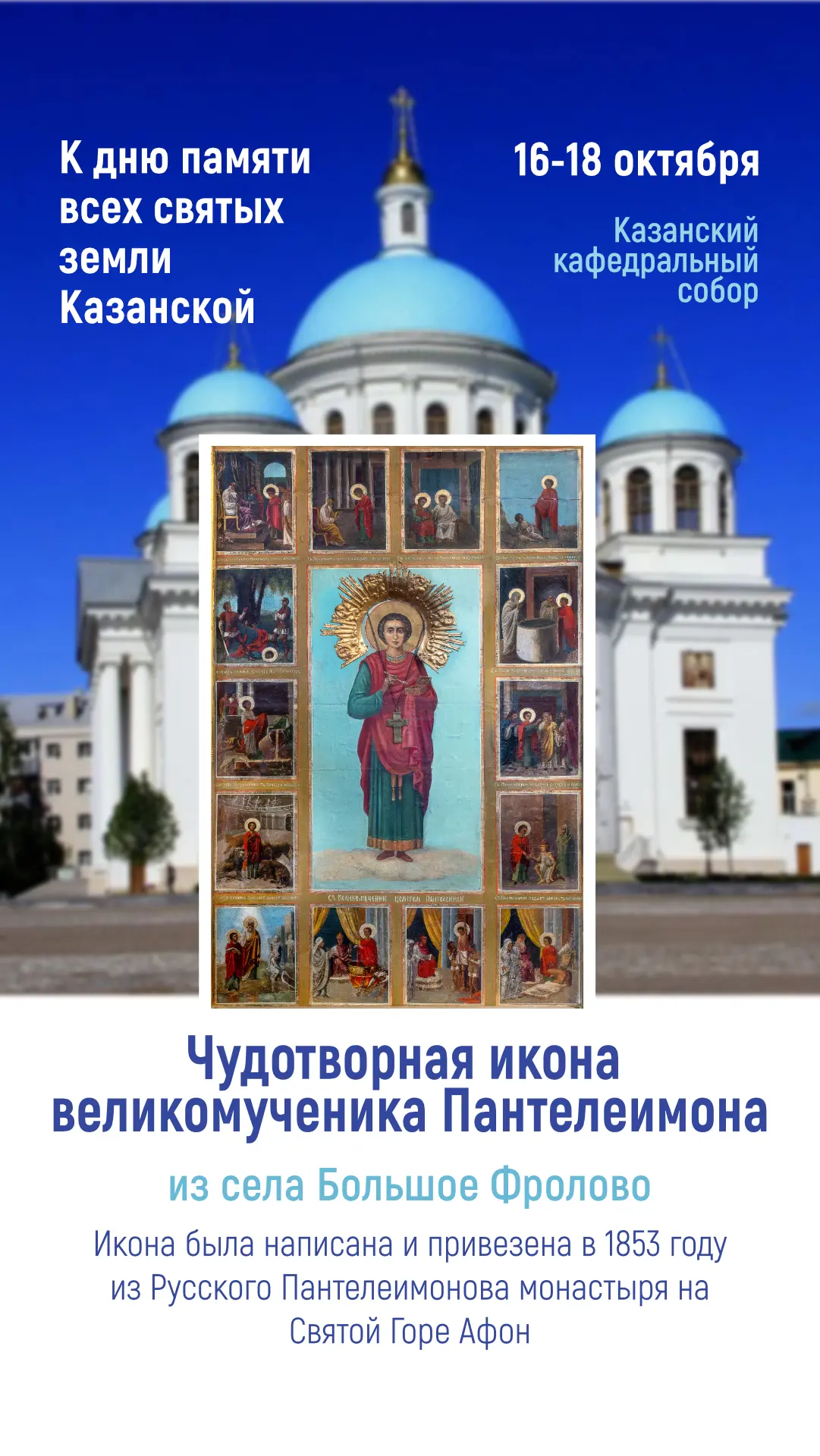 С 16 по 18 октября в кафедральном соборе Казанской иконы Божией Матери Казанского Богор...