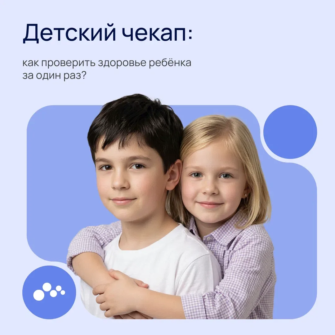 Хотите быть уверены, что ваш ребёнок здоров, но не знаете, с чего начать?