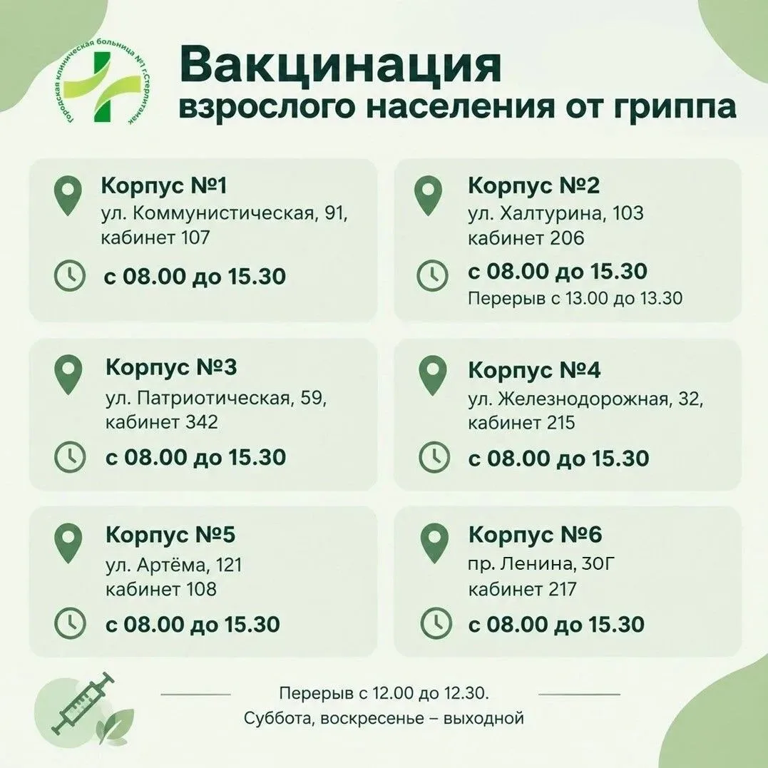 В России стартовала прививочная кампания против гриппа.