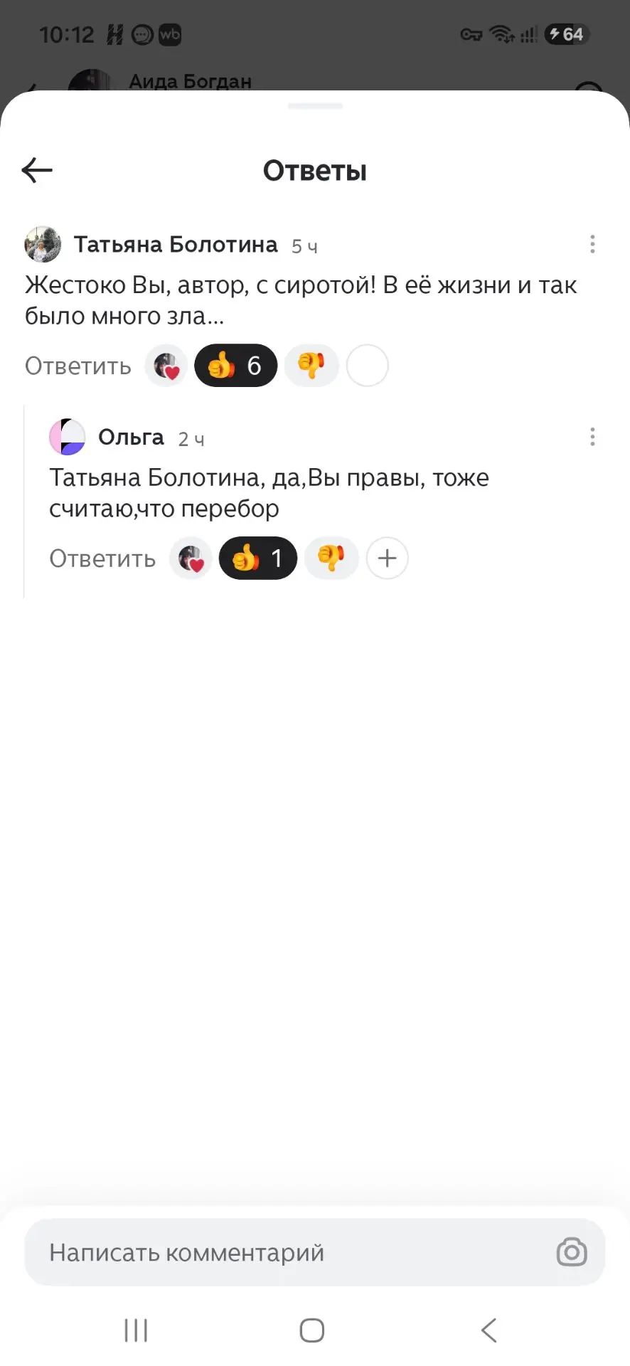 Прямо чувствую себя монстром. Эх, да кабы я могла взмахнуть волшебной палочкой, и сдела...