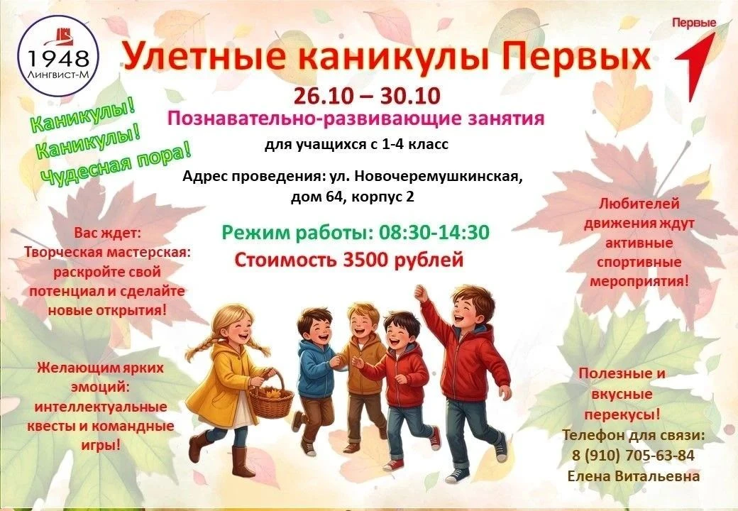 Улётные каникулы Первых