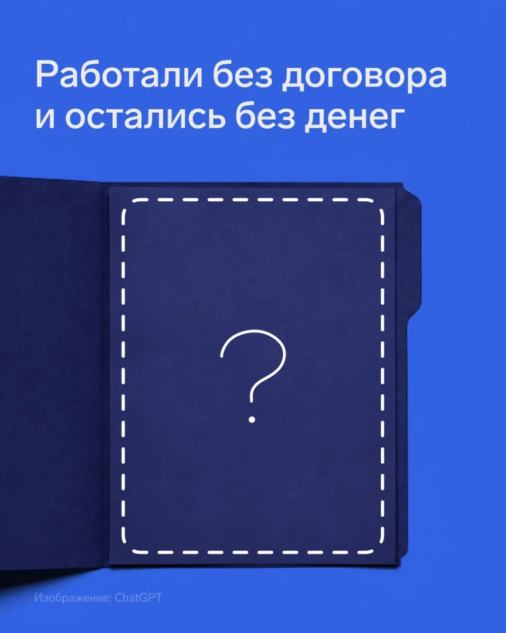 ❌ — Заплачу́ до конца недели, пока нет денег