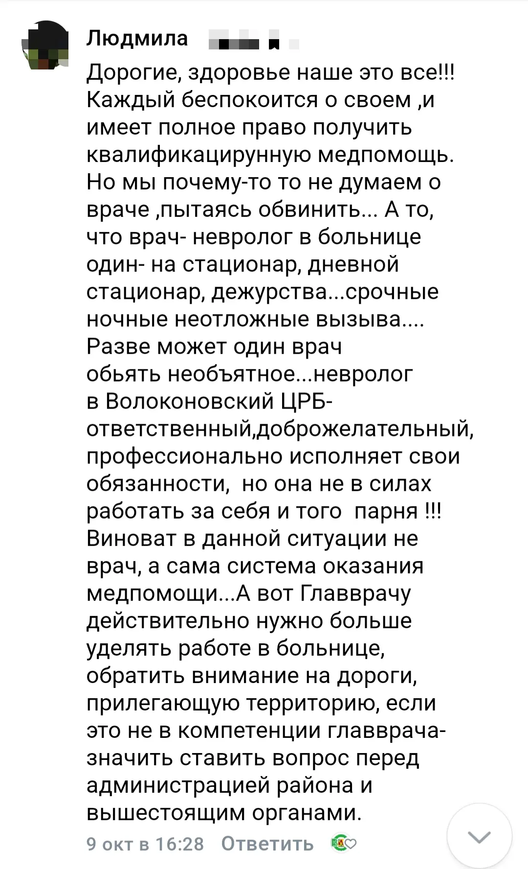 Добрый отзыв от нашего подписчика касаемо ситуации в Волоконовской ЦРБ: