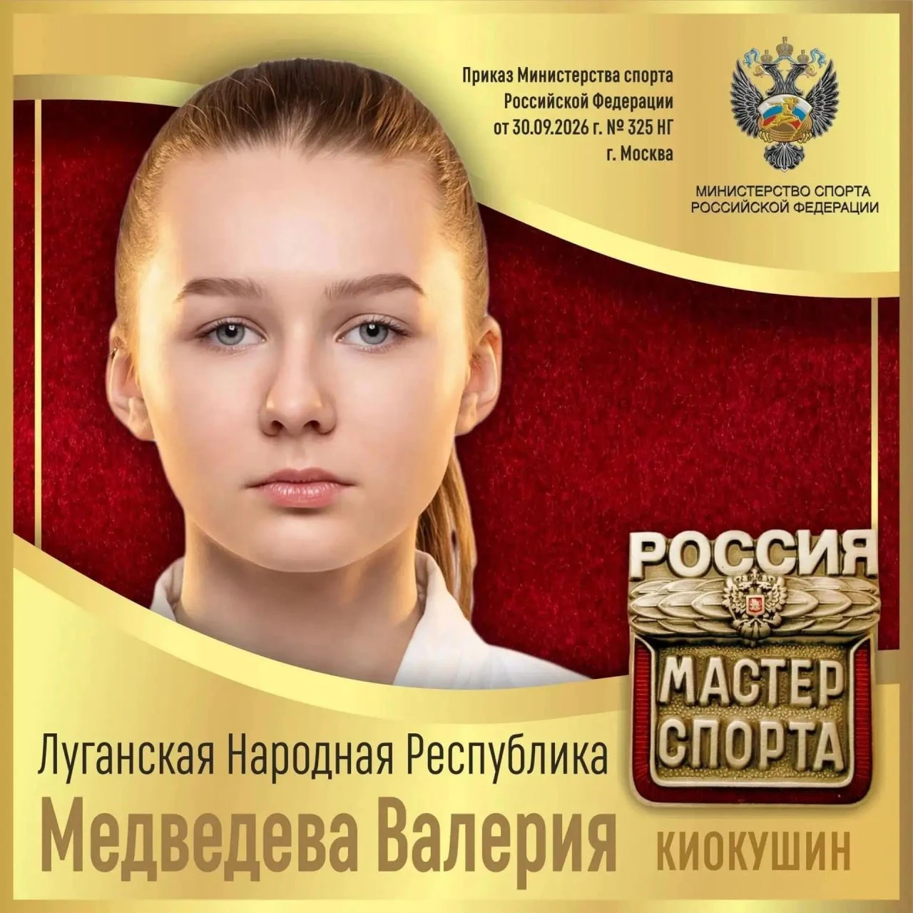 💪Спортсменке секции киокушин города Красный Луч Валерии Медведевой присвоено звание «М...