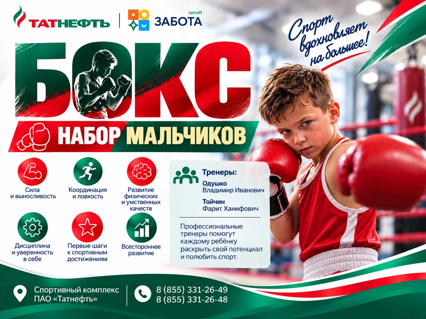 🥊 БОКС В СПОРТИВНОМ КОМПЛЕКСЕ ПАО «ТАТНЕФТЬ»!