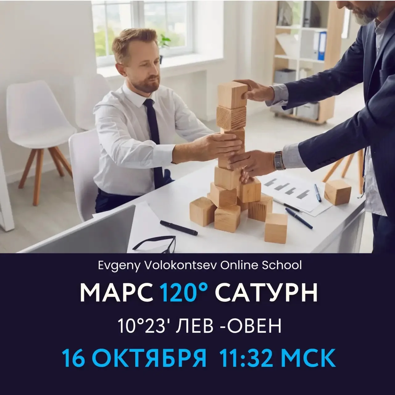 МАРС ТРИН САТУРН Лев-Овен (10’23)