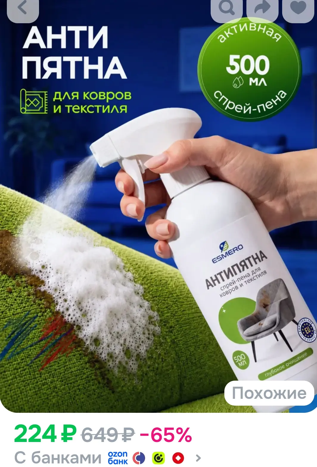 Средство для чистки ковров и мягкой мебели, спрей-пена антипятна пятновыводитель для ди...