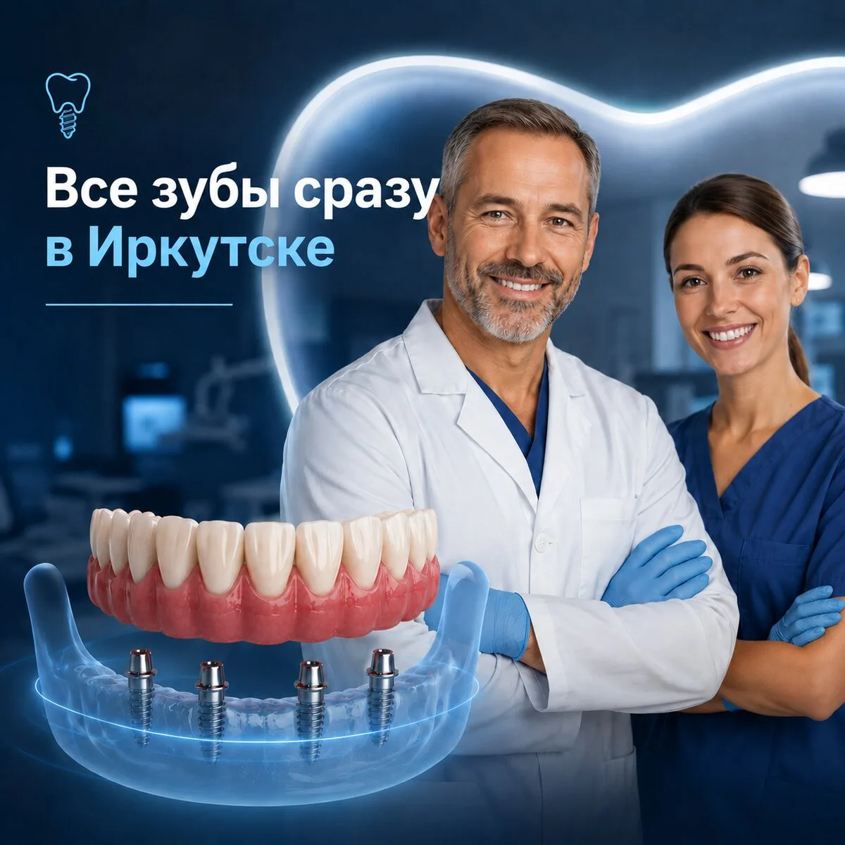 Полная имплантация зубов! Все зубы сразу от 7 900 ₽/мес