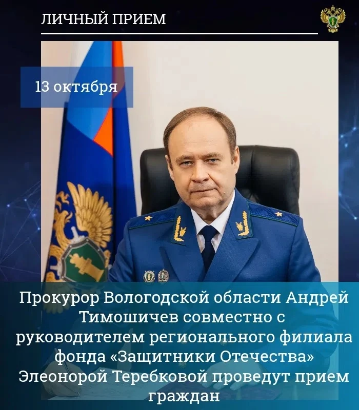 ‼️ Прокурор Вологодской области Андрей Тимошичев совместно с руководителем региональног...