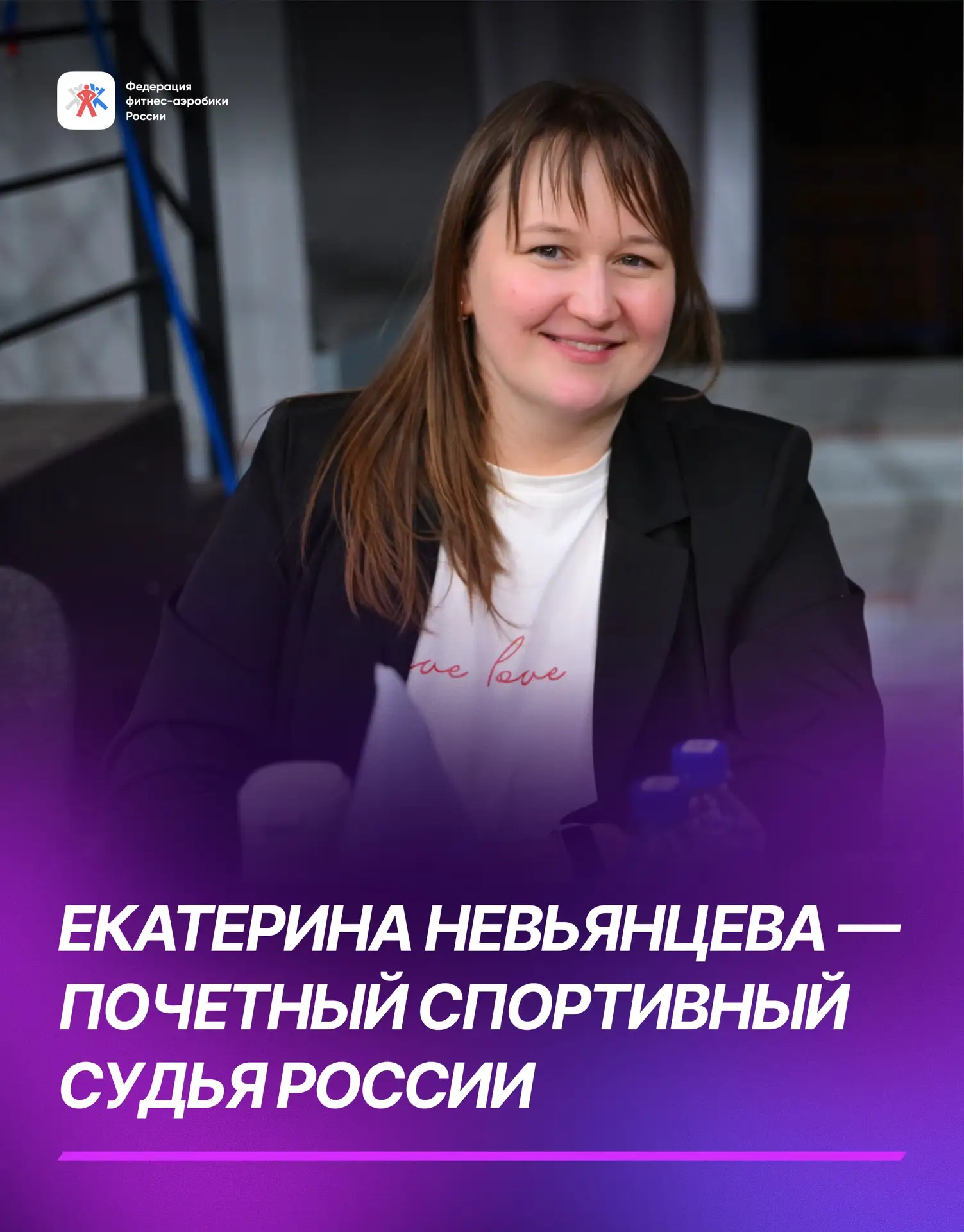 🏆 Министерство спорта РФ присвоило почётное спортивное звание судье ФФАР