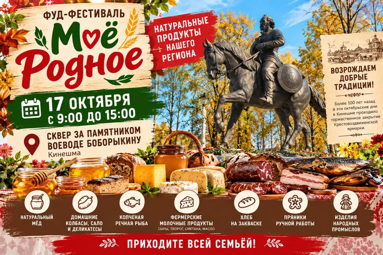 🥨 В субботу в Кинешме пройдёт фуд-фестиваль «Моё Родное»