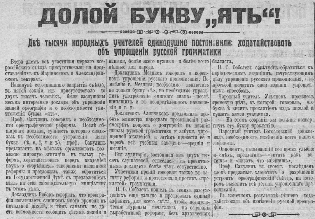 10 октября 1918 года в России был принят «Декрет о введении новой орфографии». Документ...