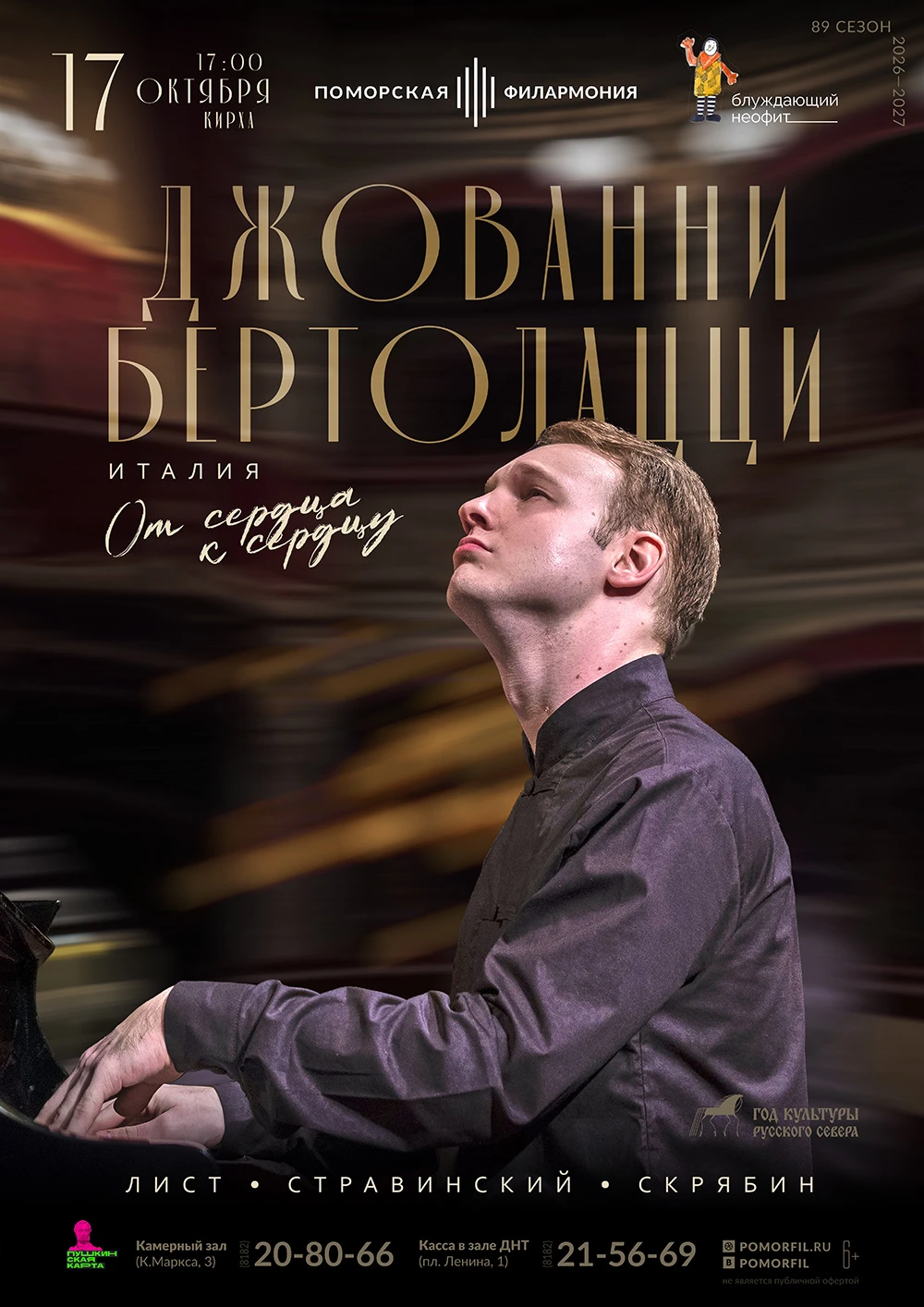 Дорогие друзья, 17 октября в 17:00 приглашаем вас на концерт «От сердца к сердцу».