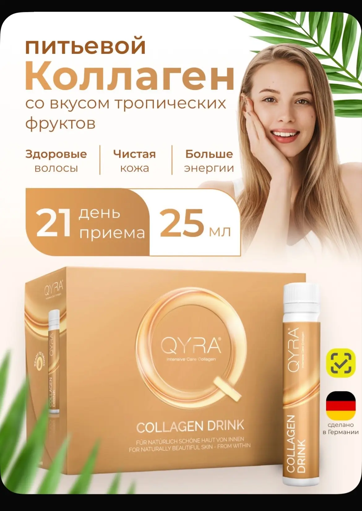 Коллаген жидкий питьевой QYRA collagen ( кюра ) 1 и 3 типа говяжий пептидный гидролизов...