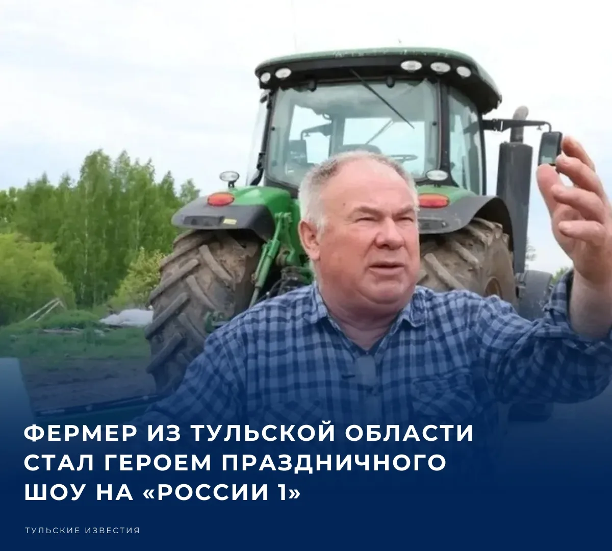 🎉 Фермер и поэт из Арсеньевского района Тульской области Виктор Борисов стал одним из ...