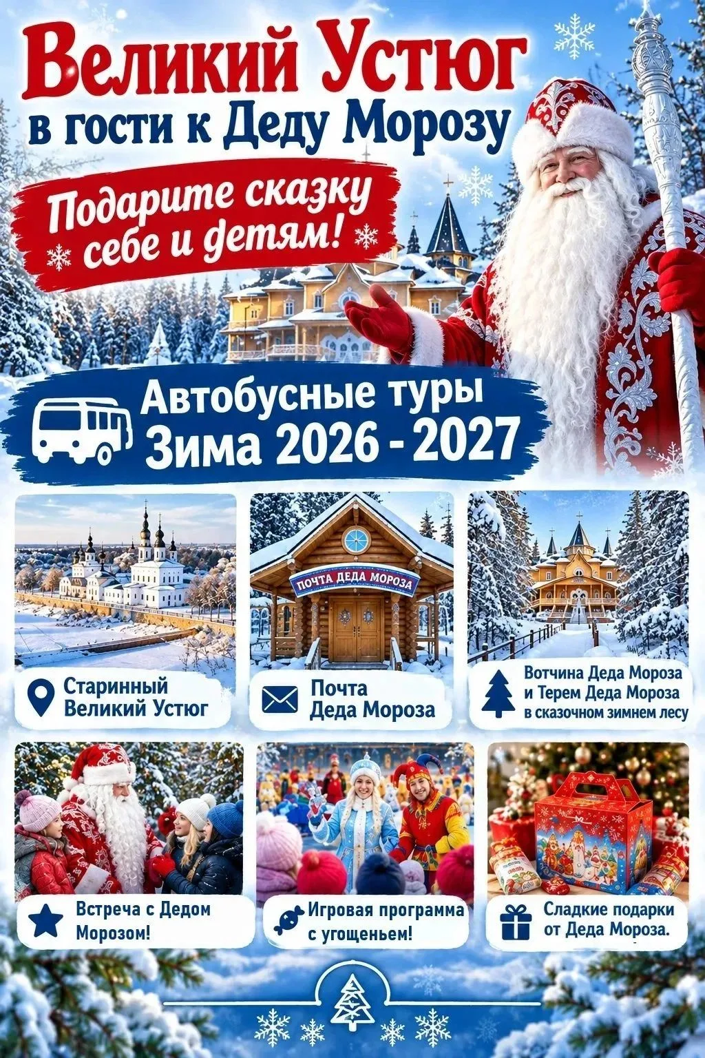 🎅 В гости к Деду Морозу в Великий Устюг!