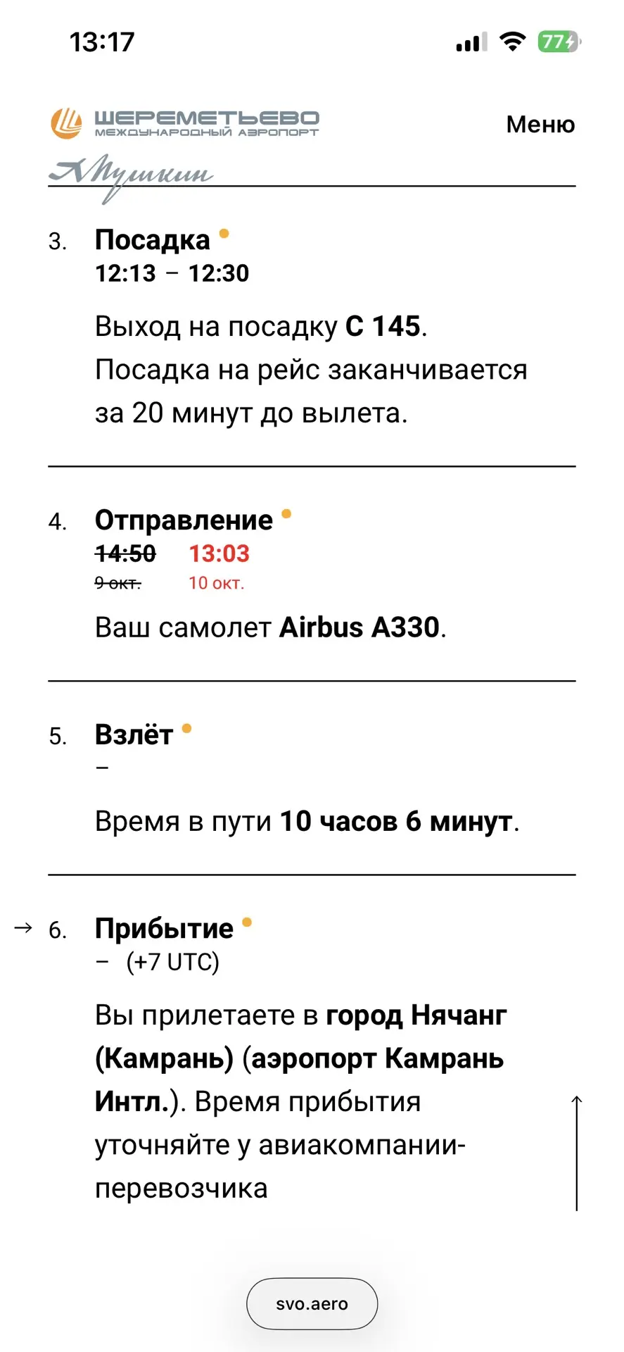 ФУХ, УЛЕТЕЛИ! ✈️😮‍💨