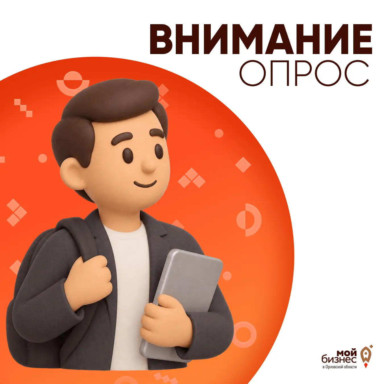 📊 Приглашаем пройти опрос о развитии молодежного предпринимательства