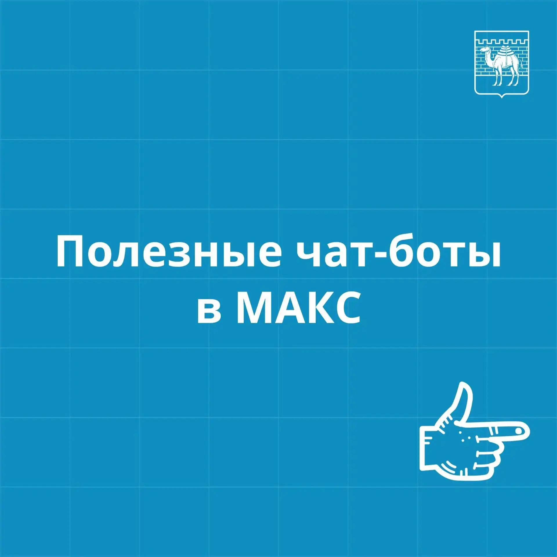 Заметили проблему? Отправьте заявку через чат-бот!