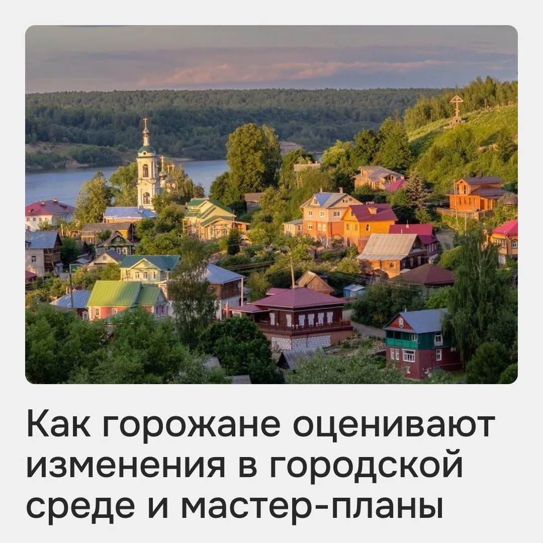 Горожане позитивно относятся к изменениям в городской среде и мастер-планам. Рассуждаем...