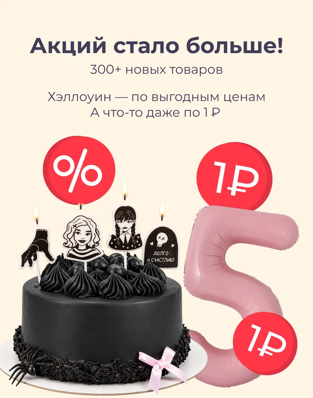 АКЦИЯ