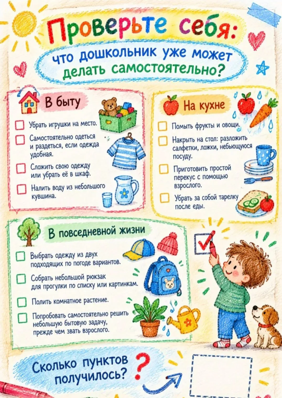🧩 А сколько всего ваш ребёнок уже может делать сам?