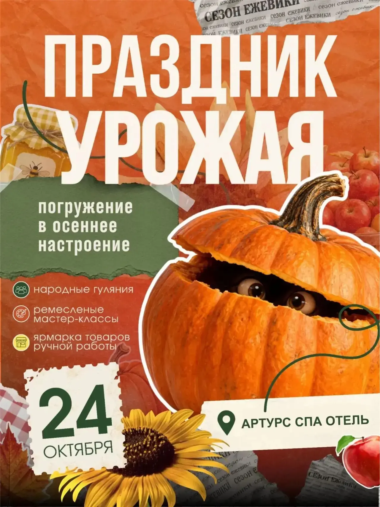 🍂 ПРАЗДНИК УРОЖАЯ В АРТУРС!
